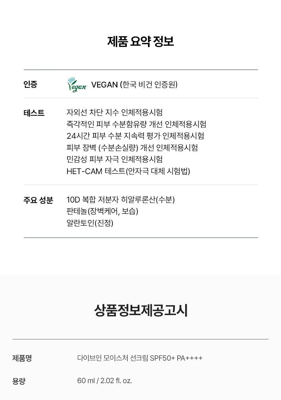 [NEW] 토리든 다이브인 모이스처 선크림 60ml 상세페이지 50